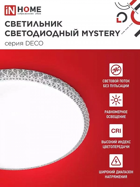 Светильник светодиодный DECO MYSTERY 70Вт 4000К 6300лм 230В 495х70мм IN HOME 4690612063430