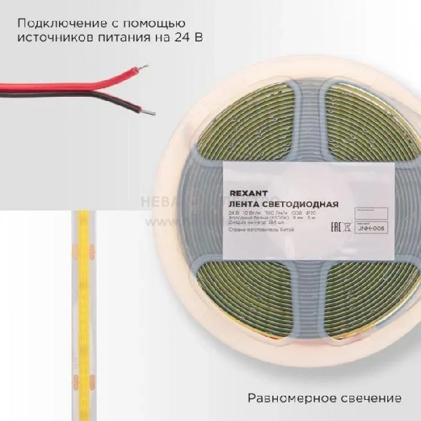 Лента светодиодная 24В COB 10Вт/м 384 LED/м 6500К 8мм IP20 (уп.5м) Rexant 147-102