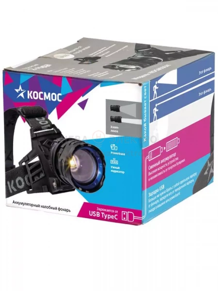 Фонарь налобный аккум. 10Вт Laser LED/Li-ion18650 3х1200мА.ч алюм. КОСМОС (KOC854Lit)