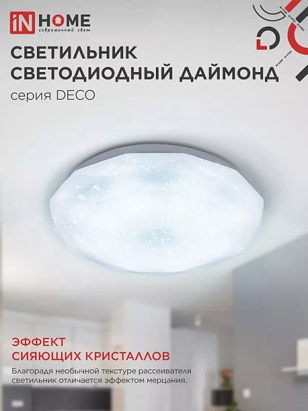 Светильник светодиодный DECO ДАЙМОНД 70Вт 6500К 6300лм 230В 496х85мм IN HOME 4690612052489