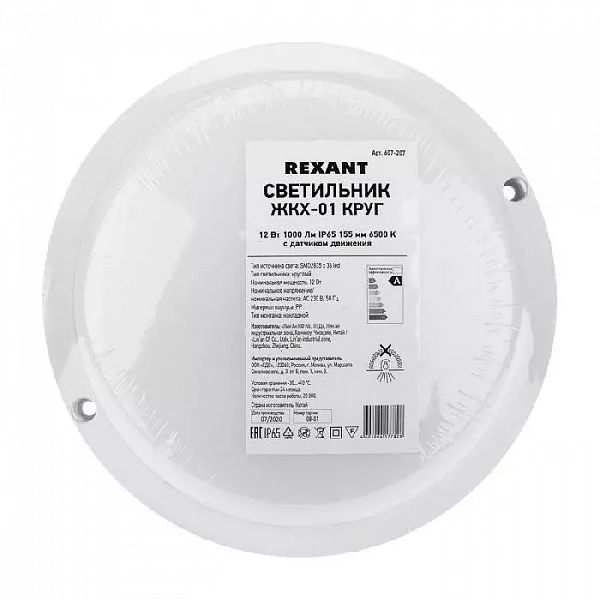 Светильник светодиодный ЖКХ-01 12Вт 6500К IP65 1000лм 155мм пылевлагозащ. круг микроволнов. датчик движения Rexant 607-207