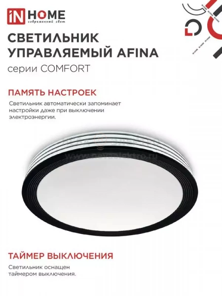 Светильник светодиодный COMFORT AFINA 75Вт 3000-6500К 6000лм 230В 490х90мм с пультом ДУ IN HOME 4690612035147