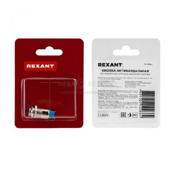 Кнопка антивандальная d12 без фикс. (2с) (ON)-OFF выпуклая (A12-B2) блист. Rexant 06-0339-A