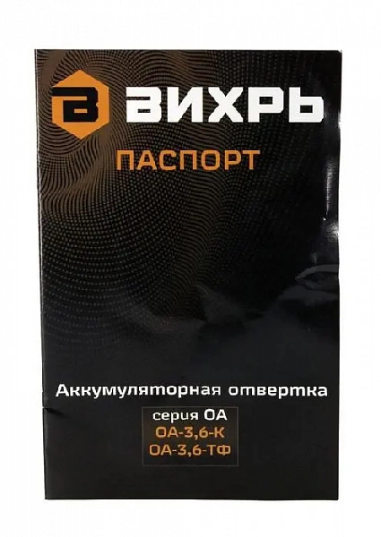 Отвертка аккумуляторная ОА-3.6-ТФ Вихрь 72/14/31