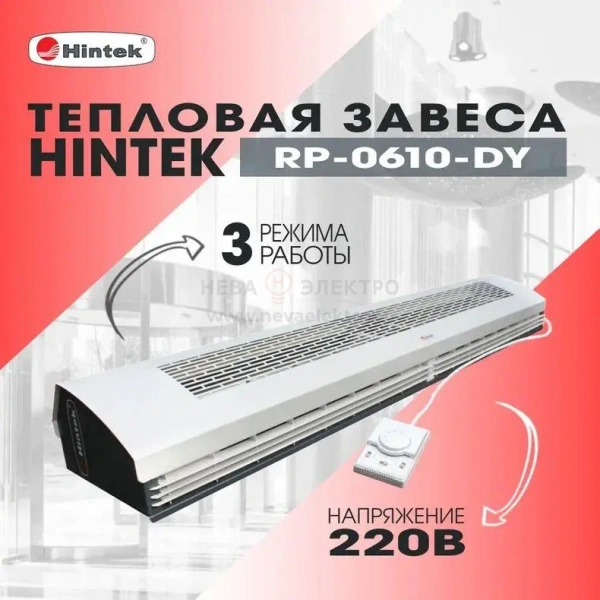 Завеса тепловая 6кВт 1.0м 220В стич-элемент (пульт NTL) RP-0610-DY HINTEK 04.03.01.214397