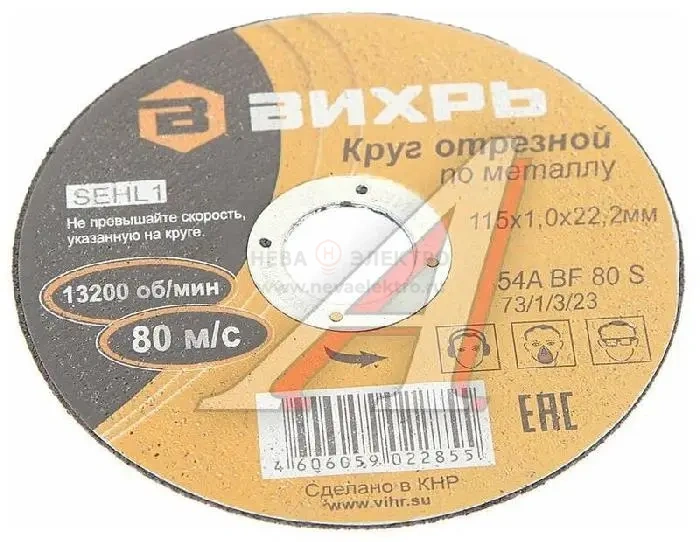 Круг отрезной по металлу 115х1.0х22мм Вихрь 73/1/3/23