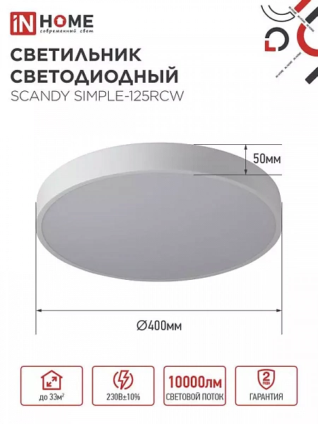 Светильник светодиодный SCANDY SIMPLE-125RCW 125Вт 3000-6500К 10000лм 230В 400х50мм с пультом ДУ бел. IN HOME 4690612062129