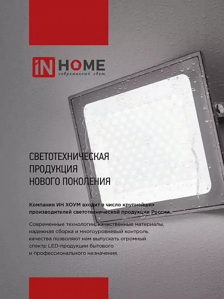Прожектор светодиодный СДО-7 20Вт 6500К IP65 1800лм 230В бел. IN HOME 4690612034683