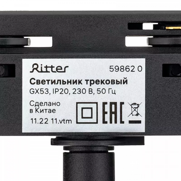 Светильник трековый ARTLINE поворотный 85х85х70мм GX53 230В алюм./пластик. 4кв.м черн. Ritter 59862 0