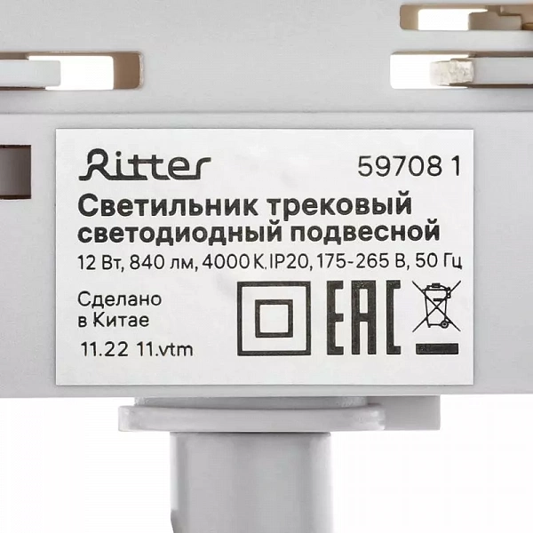 Светильник трековый подвес светодиодный ARTLINE 40х40х300мм 12Вт 840Лм 4000К 230В алюм./пластик. 5.5кв.м бел. Ritter 59708 1