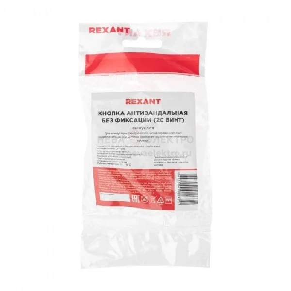 Кнопка антивандальная d16 Б/Фикс (2с винт) OFF-(ON) выпуклая (A16-A3) Rexant 36-3231