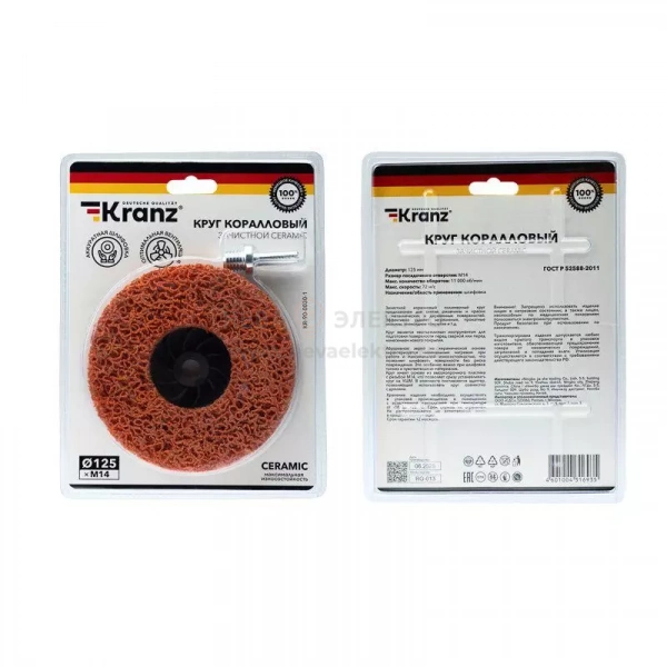 Круг зачистной CERAMIC 125хМ14 быстрая уст. адаптер коралл Kranz KR-90-0030-1