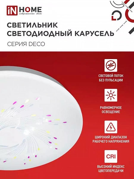 Светильник светодиодный DECO КАРУСЕЛЬ 36Вт 4000К 3240лм 230В 380х55мм IN HOME 4690612025025