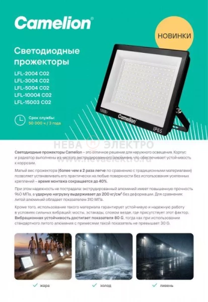 Прожектор светодиодный LFL-15003 C02 LED SMD 150Вт IP65 6500К 15000лм 230В 300х252х34 черн. Camelion 16329