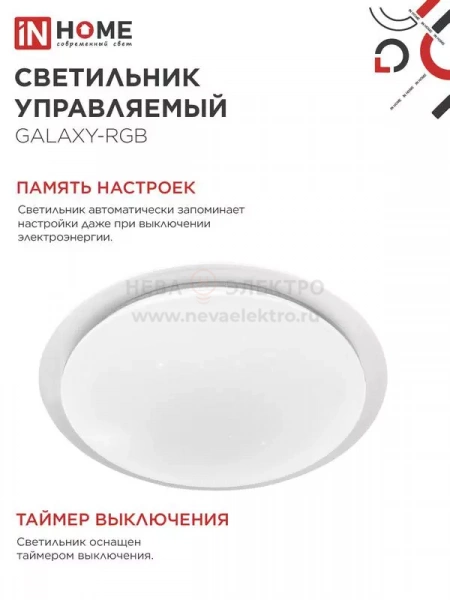Светильник светодиодный COMFORT GALAXY-RGB 75Вт 3000-6500К 6000лм 230В 555х85мм с пультом ДУ IN HOME 4690612044613