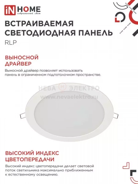 Светильник светодиодный RLP 18Вт 6500К IP40 1080лм 230В 225мм круглый встраив. панель бел. IN HOME 4690612038476