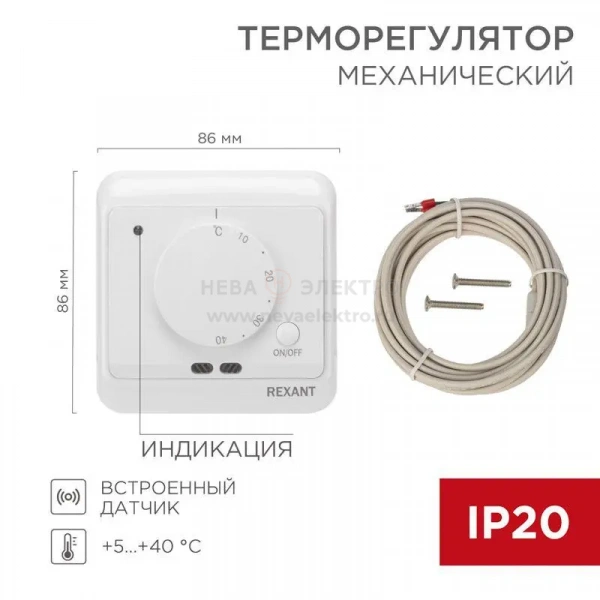 Терморегулятор мех. R72XT датчик пола; датчик возд. 3.6кВт 16А бел. REXANT 51-0580