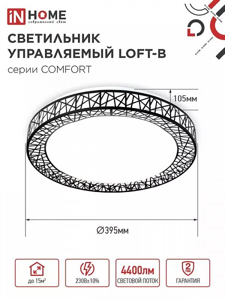 Светильник светодиодный COMFORT Loft-B 55Вт 3000-6500К 4400лм 230В 400х105мм с пультом ДУ IN HOME 4690612034775