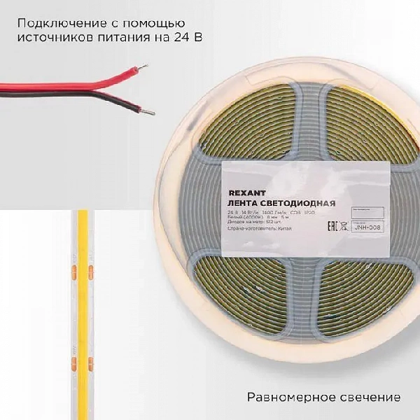 Лента светодиодная 24В COB 14Вт/м 512 LED/м 4000К 8мм IP20 (уп.5м) Rexant 147-105