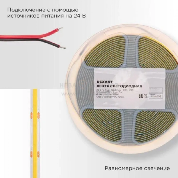 Лента светодиодная 24В COB 14Вт/м 512 LED/м 4000К 8мм IP20 (уп.5м) Rexant 147-105