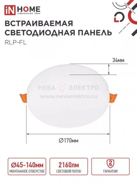Светильник светодиодный RLP-FL 24Вт 4000К IP20 2160лм 230В 170мм с рег. монтаж. 45-140мм встраив. безрамочн. панель бел. IN HOME 4690612036700