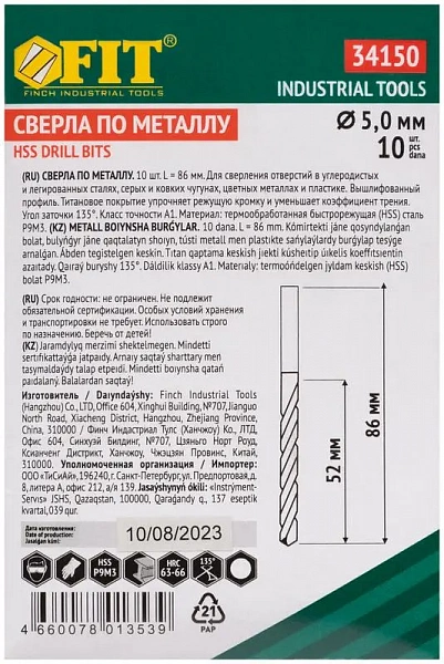 Набор сверл HSS по металлу 5.0мм титан. покрытие (уп.10шт) FIT 34150
