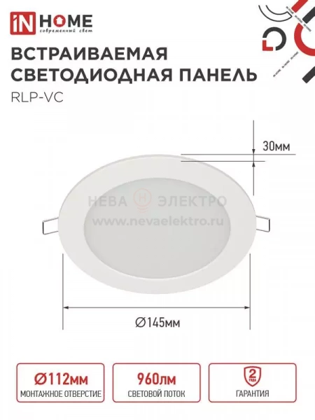 Светильник светодиодный RLP-VC 12Вт 6500К IP40 960лм 230В 145мм круглый встраив. панель бел. IN HOME 4690612024530