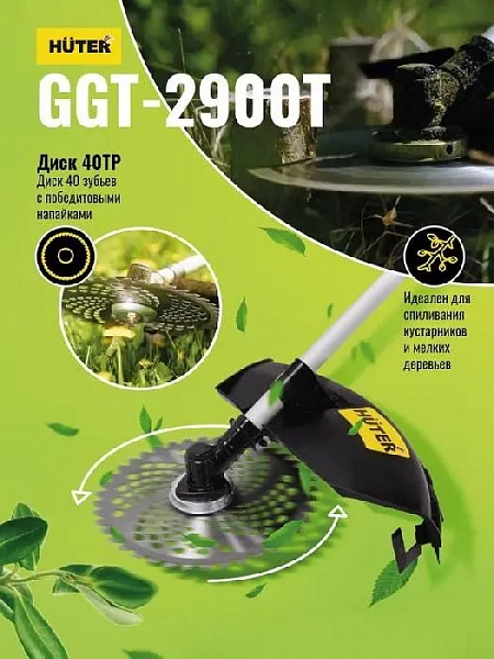 Триммер бензиновый GGT-2900T HUTER 70/2/23