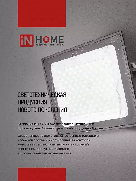 Прожектор светодиодный СДО-7 20Вт 6500К IP65 1800лм 230В черн. IN HOME 4690612034614