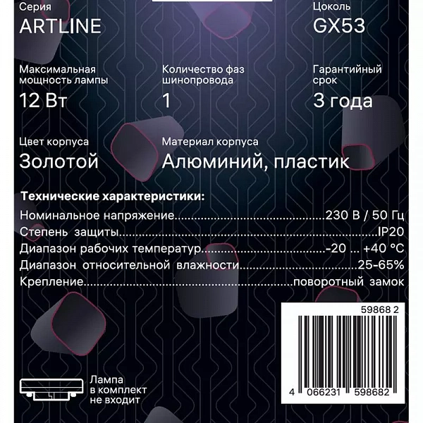Светильник трековый ARTLINE поворотный 85х85х80мм GX53 230В алюм./пластик. 4кв.м зол. Ritter 59868 2