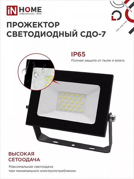 Прожектор светодиодный СДО-7 30Вт 6500К IP65 2700лм 230В черн. IN HOME 4690612034621