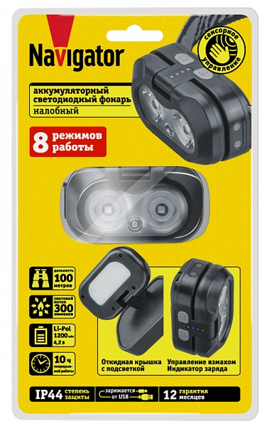 Фонарь аккумуляторный налобный 95 562 NPT-H46-ACCU 1(хол)x5Вт+1(т)x5Вт 8реж Li-ion 1.2А.ч NAVIGATOR 95562