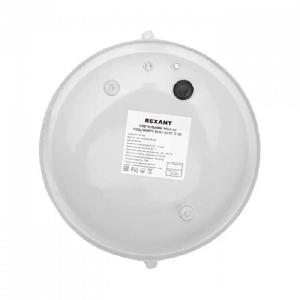 Светильник ЖКХ-03 под лампу круг 190х85мм IP65 Rexant 621-1128