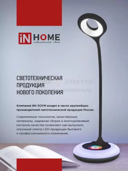 Светильник светодиодный настольный ССО 07Б 12Вт 3000-6500К 600лм сенсор-диммер с адаптером бел. IN HOME 4690612036533