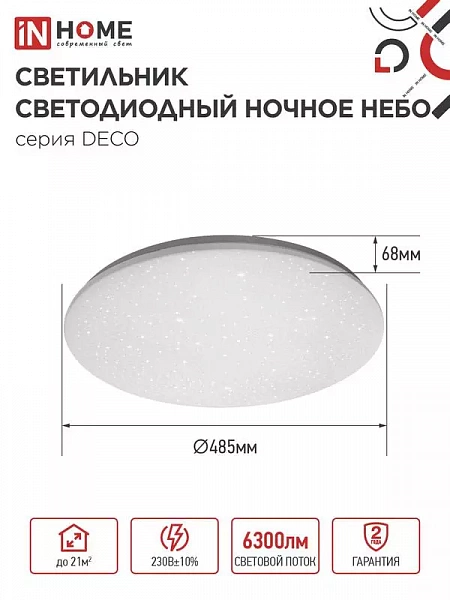 Светильник светодиодный DECO НОЧНОЕ НЕБО 70Вт 4000К 6300лм 230В 485х68мм IN HOME 4690612063386