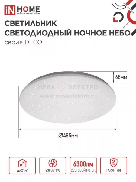 Светильник светодиодный DECO ДАЙМОНД 70Вт 4000К 6300лм 230В 510х70мм IN HOME 4690612063416