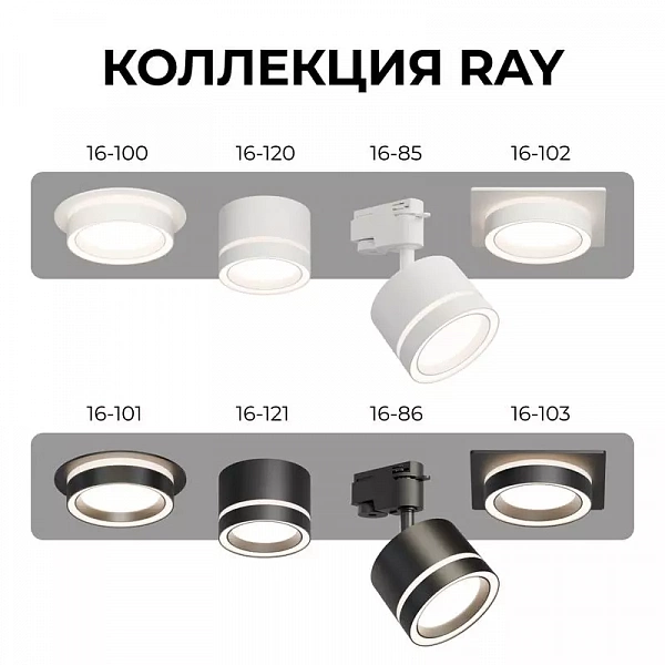 Светильник точечный Ray max 15Вт GX53 230В 50Гц встраив. под светодиод. лампу бел. Apeyron 16-100
