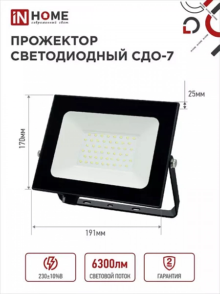Прожектор светодиодный СДО-7 70Вт 6500К IP65 6300лм 230В черн. IN HOME 4690612034645