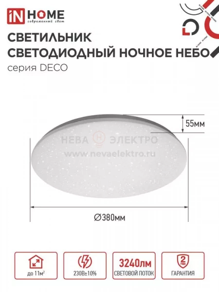 Светильник светодиодный DECO Ночное небо 36Вт 4000К 2340лм 230В 350х55мм IN HOME 4690612033556