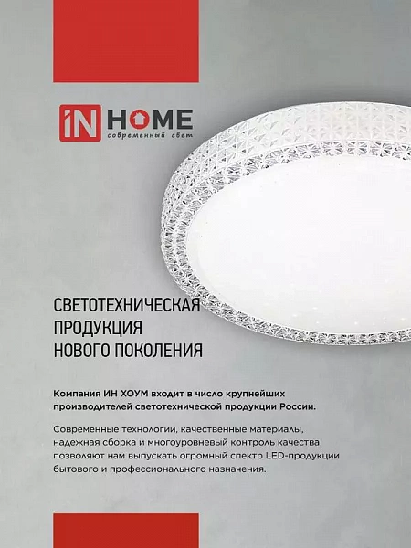 Светильник светодиодный DECO ОРИОН 36Вт 4000К 3240лм 230В 380х55мм IN HOME 4690612025070