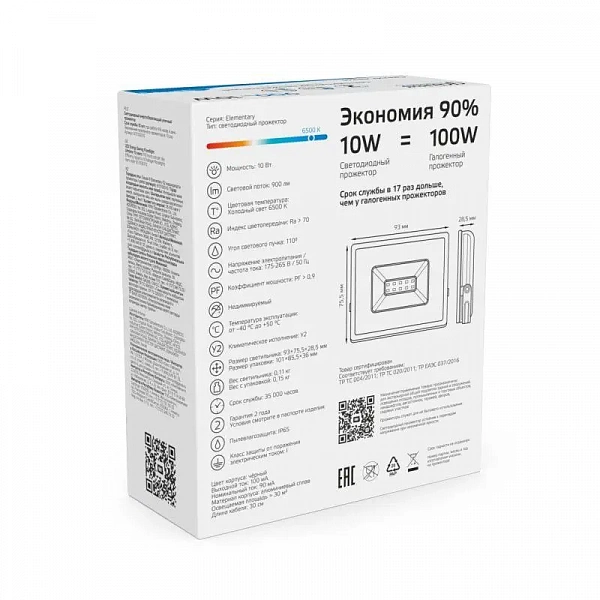 Прожектор светодиодный Elementary 10Вт 6500К IP65 900лм 200-240В ДО бел. GAUSS 613120310