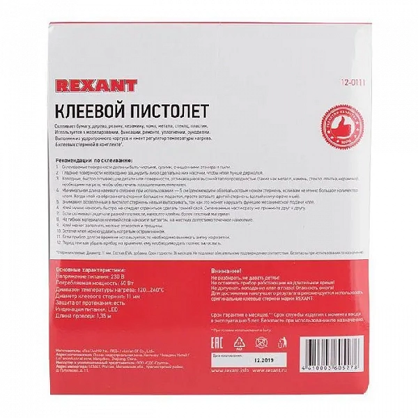 Пистолет клеевой 60Вт большой (в кейсе) REXANT 12-0111