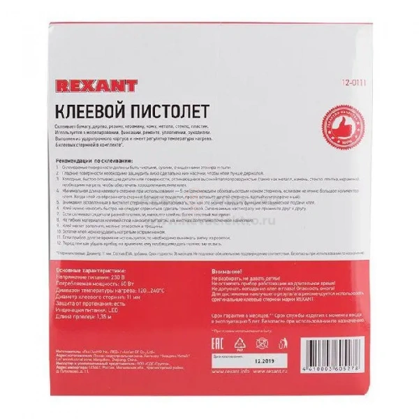 Пистолет клеевой 60Вт большой (в кейсе) REXANT 12-0111