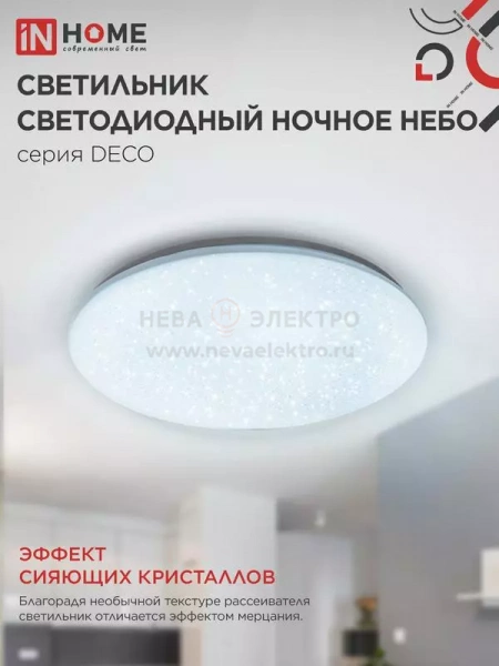 Светильник светодиодный DECO Ночное небо 24Вт 6500К 1560лм 230В 300х55мм IN HOME 4690612033532