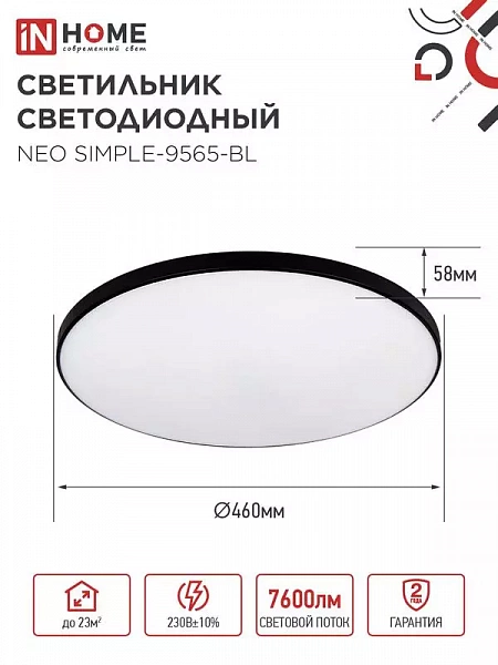 Светильник светодиодный NEO SIMPLE-9565-BL 95Вт 6500К 7600лм 230В 460х67мм черн. IN HOME 4690612060873