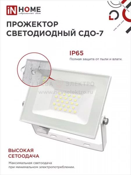Прожектор светодиодный СДО-7 30Вт 6500К IP65 2700лм 230В бел. IN HOME 4690612034690